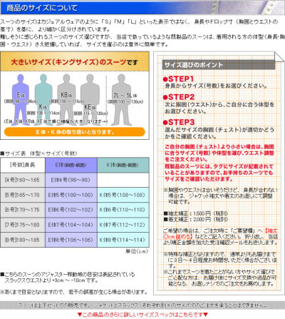 大きいサイズ 春夏2つボタンスーツ アウトレット アジャスター付 ウエスト98cm 114cm E4 E8 K5 K8 E体 K体 紳士服通販 メンズ スーツkokubo