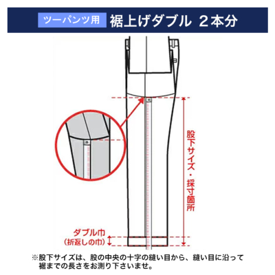 スラックス コレクション 裾上げ 左右