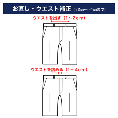 スーツ お直し ウエスト パンツ 人気