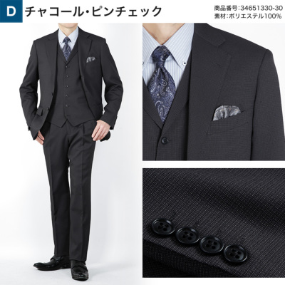 スリーピーススーツ 衿付ベスト メンズ 段返り3つボタン