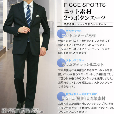 福袋リバーシブルマフラー付】スーツ メンズ スリム FICCE SPORTS