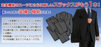 大きいサイズメンズスーツ 2パンツ パンツ2本 ウエスト調整±6cm