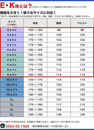 服 サイズ コレクション e8