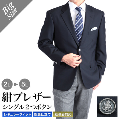 大きいサイズ 秋冬 紺ブレザー シングル2つボタン メンズ 2L-5L 送料
