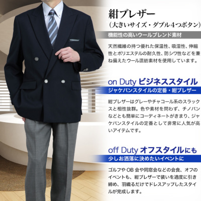 大きいサイズ 紺ブレザー 秋冬 ダブル4つボタン メンズ 銀メタル
