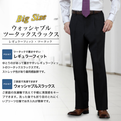 大きいサイズ スラックス 秋冬春 ウォッシャブル ツータックスラックス