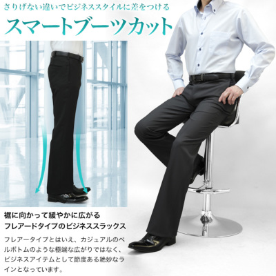 スラックス スリム メンズ ブーツカット フレア ノータック