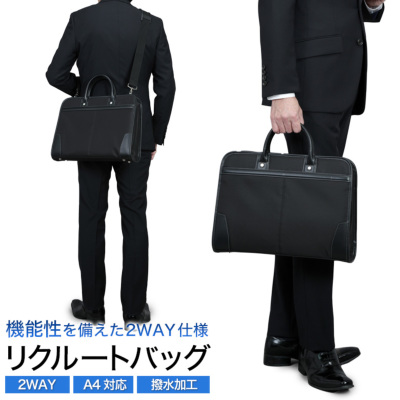 ビジネスバッグ 就活バッグ リクルートバッグ ブリーフケース カバン