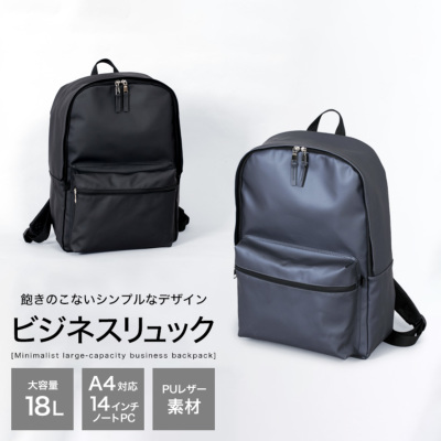 ビジネスリュック PUレザー素材 A4サイズ対応 ノートPC対応 大容量18L
