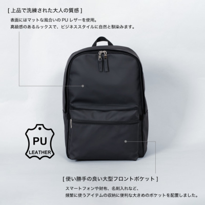 ビジネスリュック PUレザー素材 A4サイズ対応 ノートPC対応 大容量18L