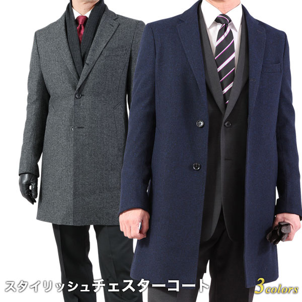 チェスターコート シングル段返り3つボタン ミディアムレングス メンズ ヘリンボーン （袖丈補正不可） コート 紳士服通販 メンズスーツ KOKUBO  BIZ
