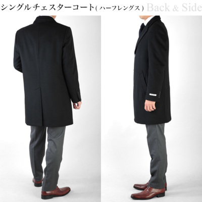 チェスターコート メンズ ハーフコート ビジネス カシミヤ混ウール メンズ ウール95%/カシミヤ5% ブラック/チャコール/グレー  S/M/L/LL/3L コート 紳士服通販 メンズスーツ KOKUBO BIZ