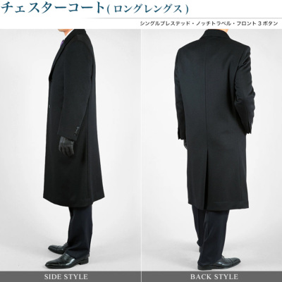 大きいサイズ チェスターロングコート メンズ カシミヤ混紡/ロング