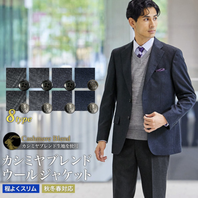 メンズ ジャケット カシミヤ混紡ウール テーラードジャケット メンズ