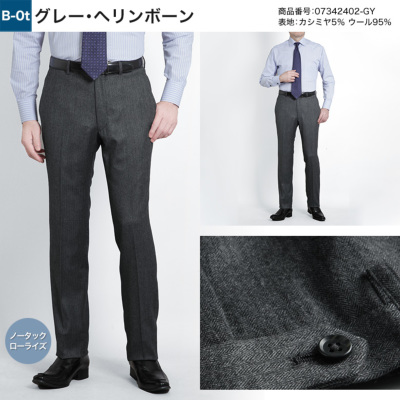 スラックス カシミヤ混 ノータック ツータック スリム レギュラー