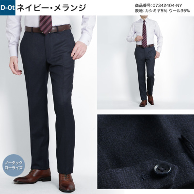 スラックス カシミヤ混 ノータック ツータック スリム レギュラー