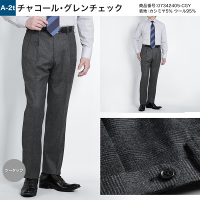 スラックス カシミヤ混 ノータック ツータック スリム レギュラー