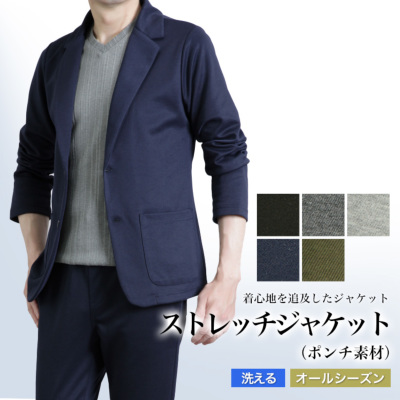 ジャケットメンズ ストレッチ テーラード ジャケット ポンチジャージ