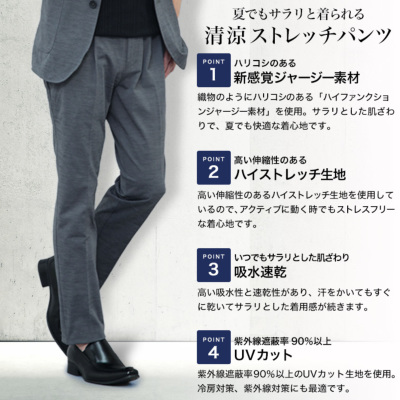 パンツ単品・セットアップ対応】清涼 ストレッチ パンツ レギュラー