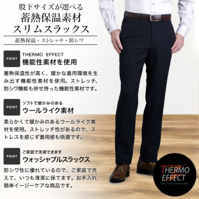 裾上げ済み スラックス ノータック スリム ウールライク 蓄熱保温
