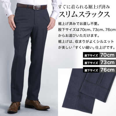 裾上げ済み スラックス ノータック スリム ウールライク 蓄熱保温