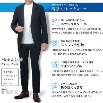 清涼 ストレッチスーツ セットアップ 上下セット スーツ仕立て