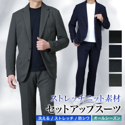 セットアップスーツ 上下セット ストレッチニット素材 スーツ仕立て