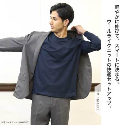 セットアップスーツ 上下セット ウールライク ストレッチニット素材