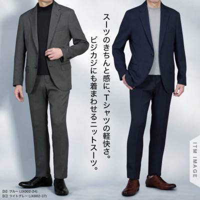 セットアップスーツ 上下セット ウールライク ストレッチニット素材