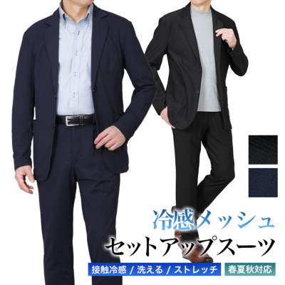 セットアップ スーツ 接触冷感 メッシュ素材 軽量ストレッチ メンズ