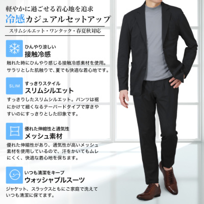 セットアップ スーツ 接触冷感 メッシュ素材 軽量ストレッチ メンズ
