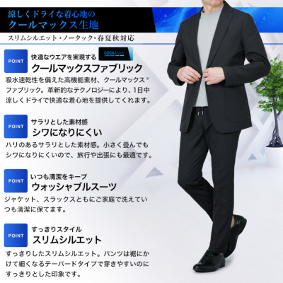 セットアップ クールマックス素材 吸水速乾 ストレッチスーツ 上下