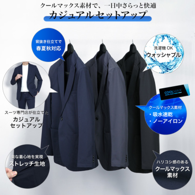 セットアップ クールマックス素材 吸水速乾 ストレッチスーツ 上下