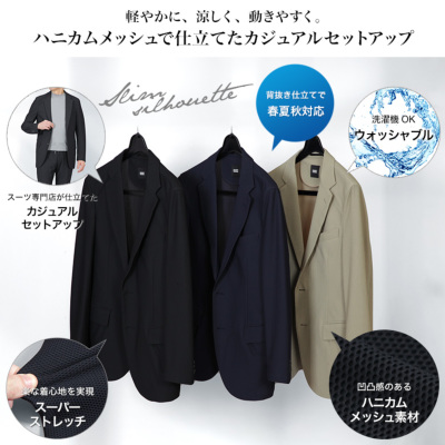 セットアップ ハニカム メッシュ ストレッチスーツ 上下セット スーツ