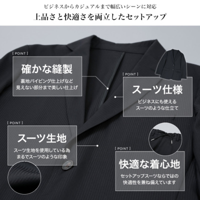 スーツ見え カジュアルセットアップ メンズ スーツ専門店仕立て