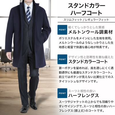スタンドカラーコート メンズ メルトンウール調 ハーフコート