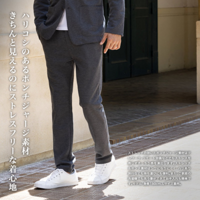 ポンチジャージ素材 ストレッチパンツ スリム テーパードパンツ