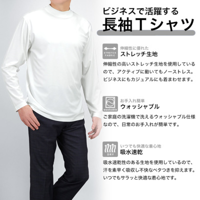 長袖 Tシャツ メンズ ジャケット インナーTシャツ 後ろ衿高め 微光沢