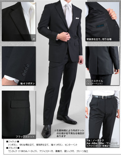 半価特販オールシーズン２ボタン礼服フォーマル(Y9.4Lサイズ)ノータック スーツ