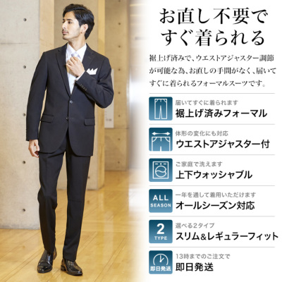 最短当日発送 裾上げ済み 礼服 喪服 オールシーズン 春夏秋冬