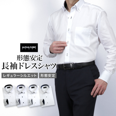 ALPHA CUBIC ワイシャツ 形態安定 メンズ 長袖 衿・袖裏切り替え