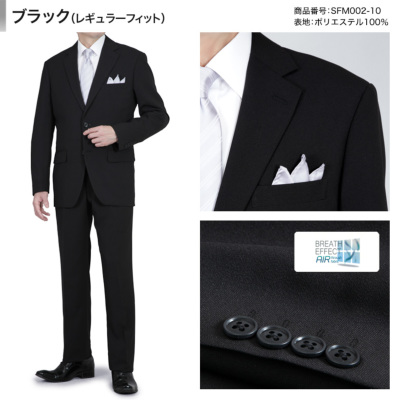 サマーフォーマルスーツ 礼服 喪服 メンズ 涼感 ブレスエフェクト 即日