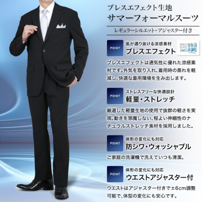 サマーフォーマルスーツ 礼服 喪服 メンズ 涼感 ブレスエフェクト 即日
