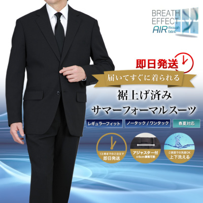 裾上げ済み サマーフォーマルスーツ 礼服 喪服 メンズ 涼感 ブレス
