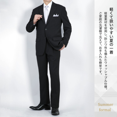 裾上げ済み サマーフォーマルスーツ 礼服 喪服 メンズ 涼感 ブレス
