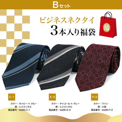 福袋】シルク100% ビジネスネクタイ 3本セット ビジネス リクルート