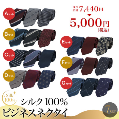 福袋】シルク100% ビジネスネクタイ 3本セット ビジネス リクルート