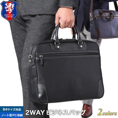 2way Style ビジネスバッグ ポリエステル 合成皮革 B4書類対応 ノートpc収納対応 仕分け収納 ビジネスバッグ 紳士服通販 メンズスーツkokubo