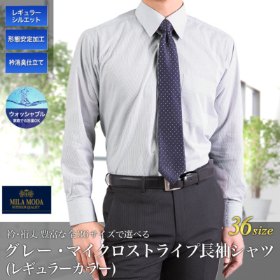 衿回り・裄丈で選べる36サイズの品揃え】ワイシャツ 長袖／MILA