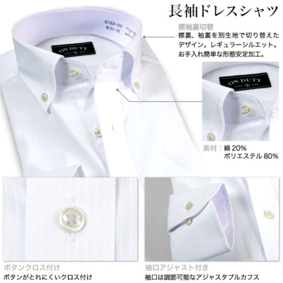 ワイシャツ 形態安定 メンズ 長袖 OnDuty ボタンダウン ワイド
